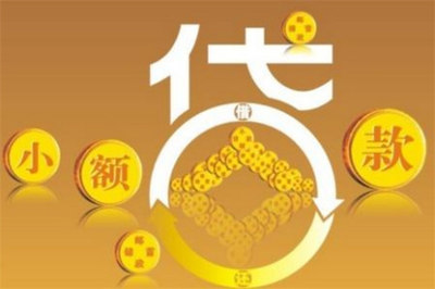 小额贷款一万