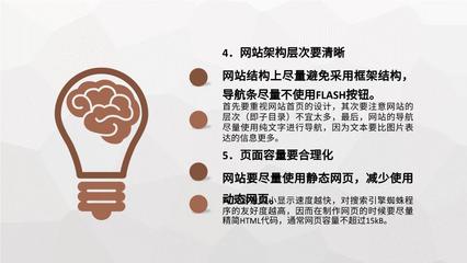 网站SEO搜索引擎优化策略百度关键词优化方案汇报PPT模板