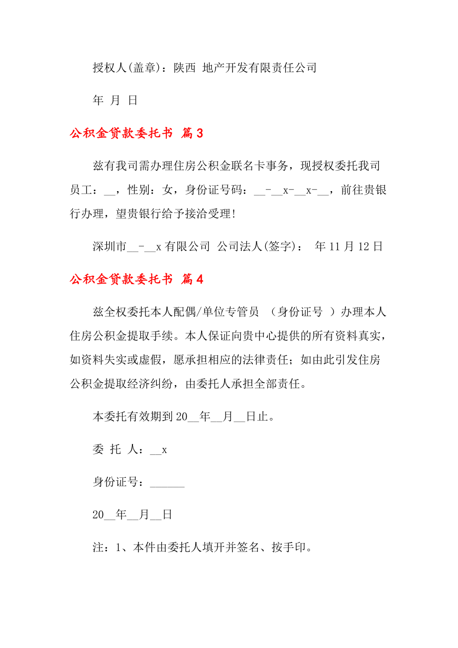 公积金贷款委托书