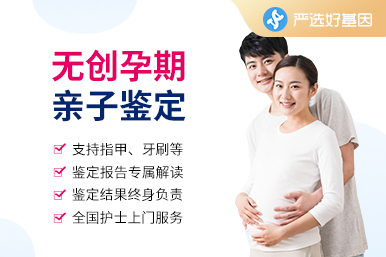 怀孕能做亲子鉴定吗