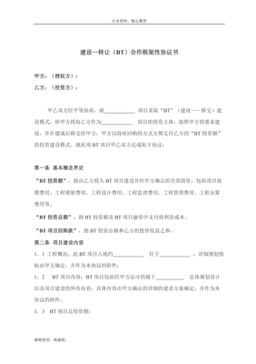 框架协议书