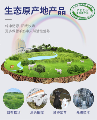 陕西富平羊奶粉