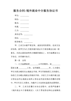 中介服务协议
