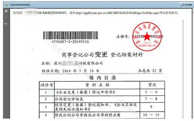公司名称变更查询