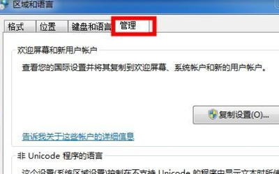 win7系统乱码修复