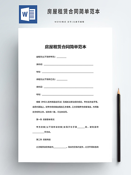 租赁合同格式