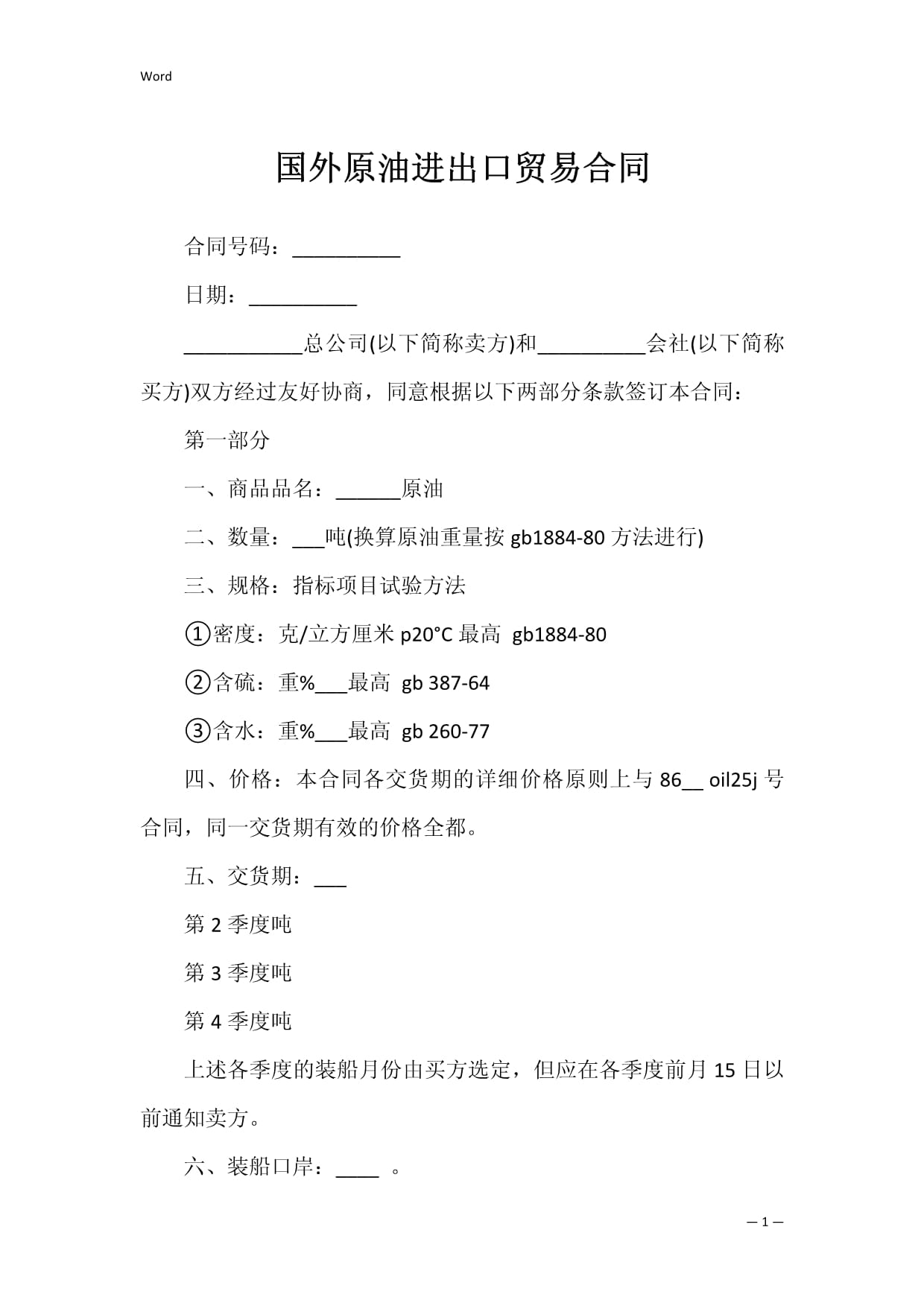 进出口贸易合同