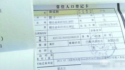 户口本曾用名删除规定