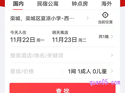 美团怎么订房间