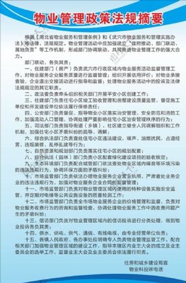 湖北物业管理条例
