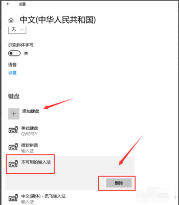 win10怎么设置输入法