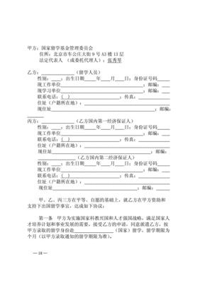 资助出国留学协议书保证金