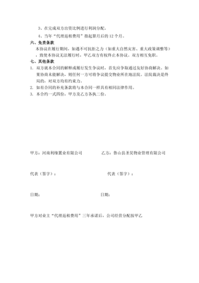 委托经营管理协议