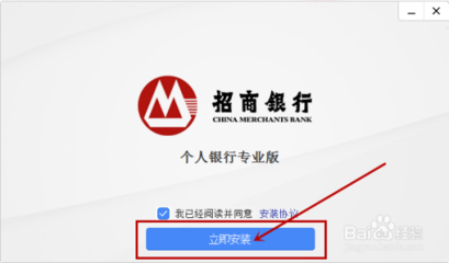 如何安装招商银行企业网银