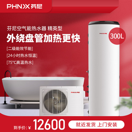 芬尼空气能热水器