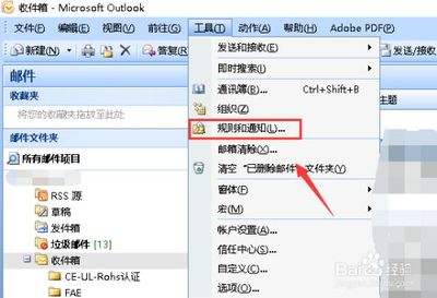 outlook规则设置
