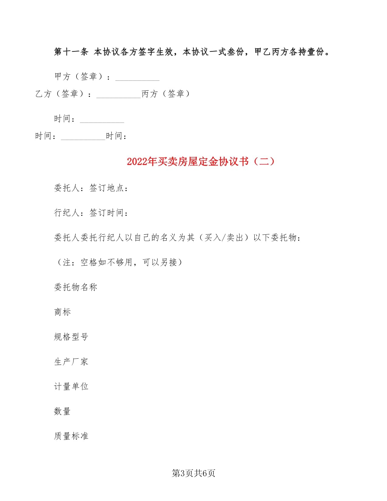 房屋定金协议
