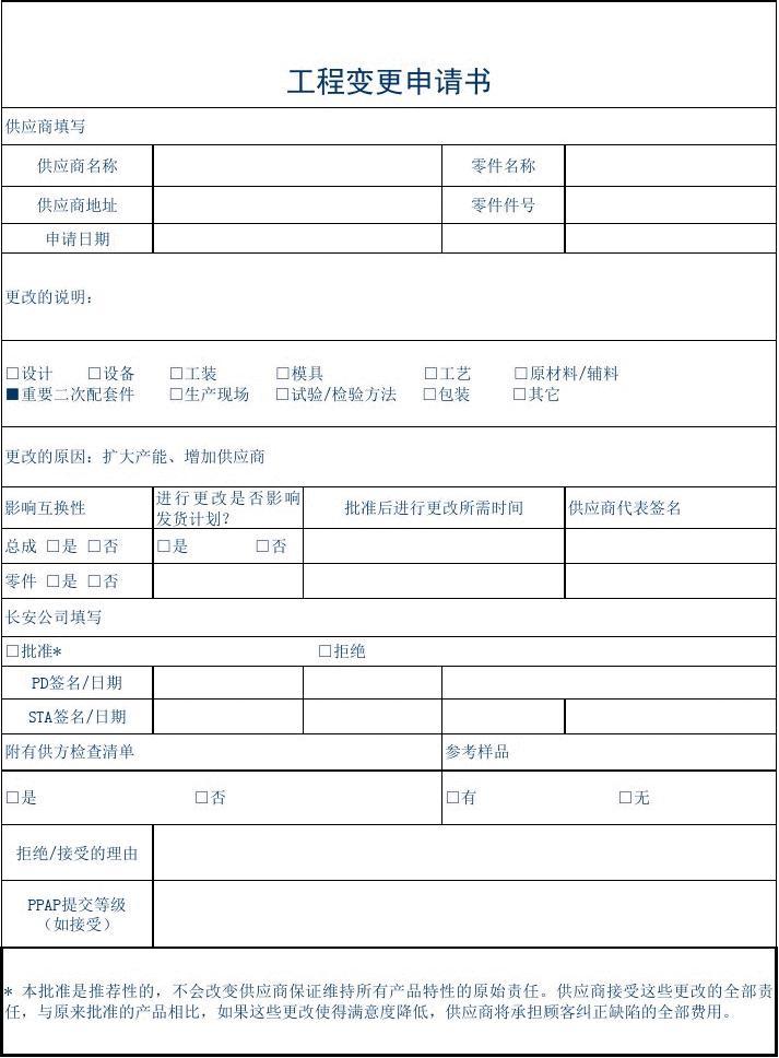 设计变更申请