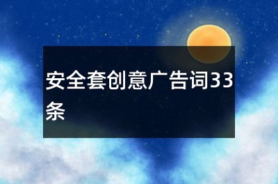 台湾怀孕广告语