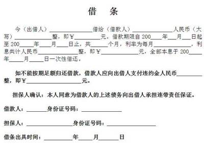 借条的利息怎么写