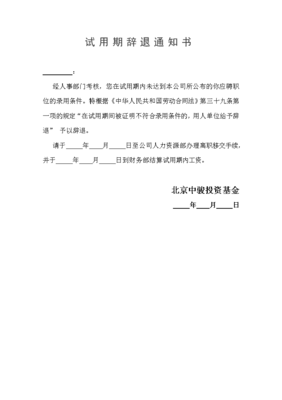 试用期离职规定