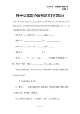 最新离婚协议书范本