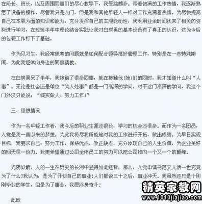 班长申请书怎么写