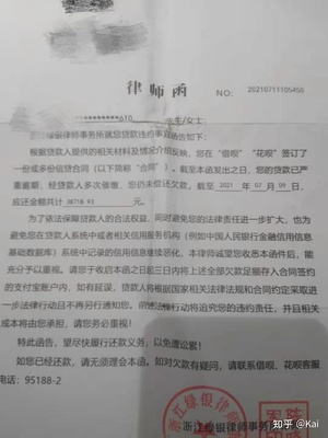 贷款逾期收到律师函