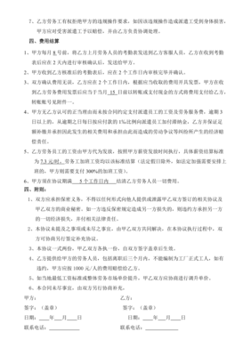 劳务协议书标准版本