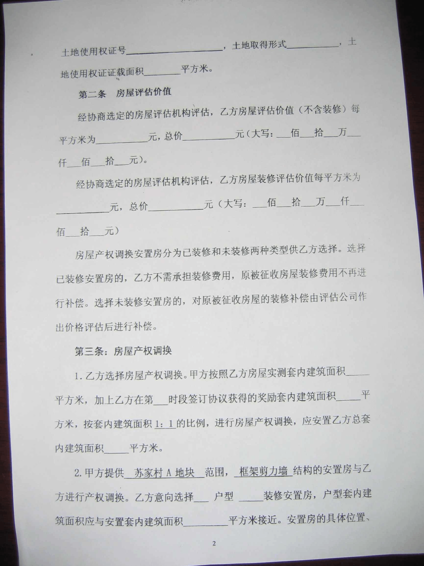 拆迁赔偿协议