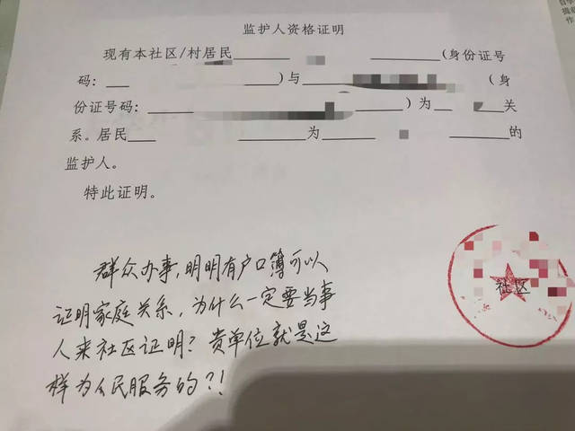 监护人证明