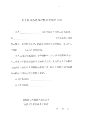公司股权变更手续