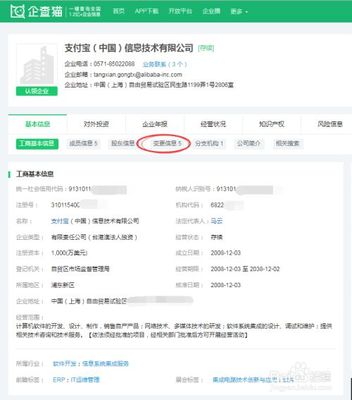 企业信息变更查询