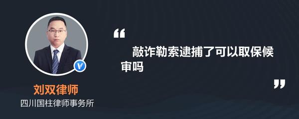 逮捕后能取保候审吗