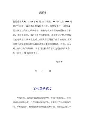 刑事案件谅解书