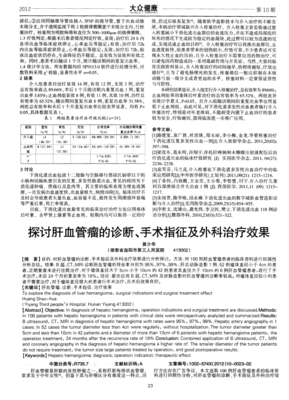 肝管瘤怎么治疗方法