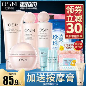 欧诗漫护肤品批发