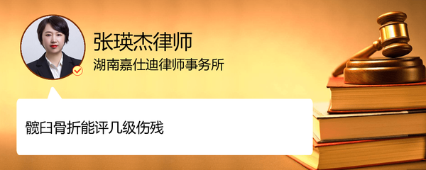 髋臼骨折能评几级伤残