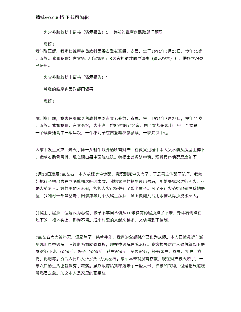 火灾救助申请书