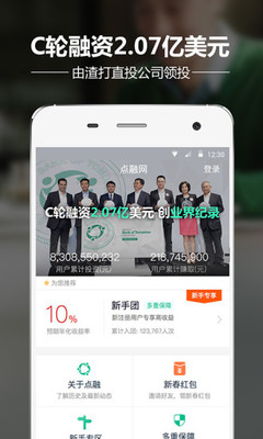 点融网有什么app