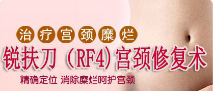 成都轻度宫颈糜烂费用多少费用