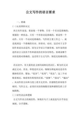 公文写作语言怎么写