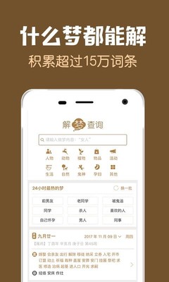 原版周公解梦查询