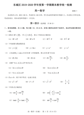 2020高一期末考试试卷数学