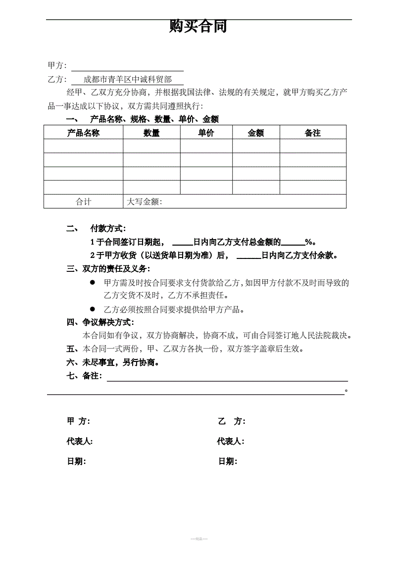 购买合同模板