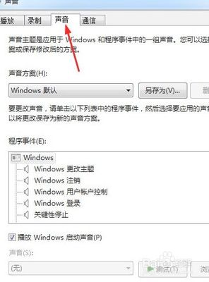 电脑开机声音关了