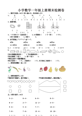 20192020一年级上册数学期末试卷