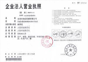 营业执照年检章图片