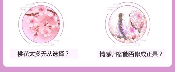 八字桃花命书