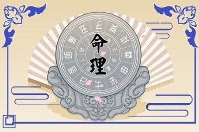 好命八字